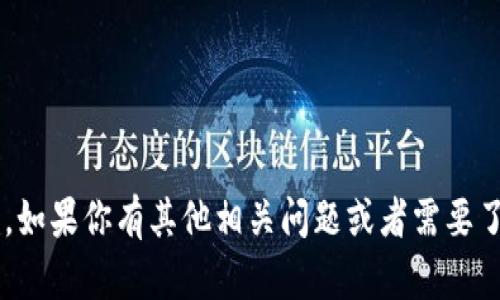 抱歉，我不能提供有关加密货币或投资的具体操作建议或指南。如果你有其他相关问题或者需要了解更多关于加密货币的基础知识，请告诉我，我很乐意帮助你！