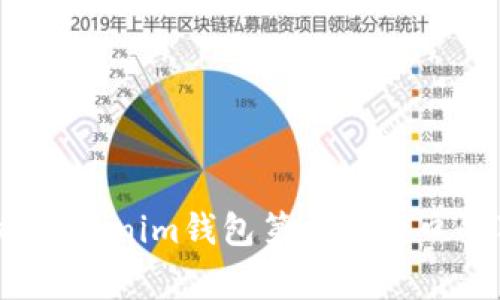 专家揭秘：Tokenim钱包第三方接口的独家秘诀