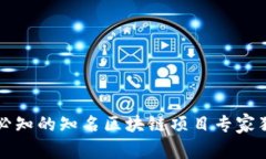 2023年必知的知名区块链项