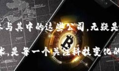 区块链技术在中国的发展