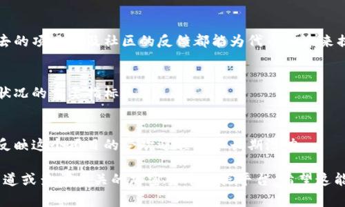 关于Tokenim的内容较为专业，而我并没有找到具体关于“Tokenim”这一项目的清晰介绍。如果你希望了解某种代币及其背后的项目，这里有一些常见的问题和信息背景，可能对你有帮助。

如果“Tokenim”是一个新的或不太知名的项目，了解其代币的功能、用例和技术支持是非常重要的。以下是一些你在研究一个代币时可以考虑的重要方面。

### 代币的用途
代币的用途可以非常广泛，通常包括以下几种：
1. **支付手段**：许多代币被设计为交易媒介，可以在其生态系统内用于购买商品或服务。
2. **治理权利**：一些代币持有者可以参与项目的治理决策投票，包括协议的升级和新特性的添加。
3. **激励机制**：通过奖励机制鼓励用户参与网络的维护和发展。
4. **资产代表**：有些代币可以代表物理资产或其他数字资产的所有权。

### 技术基础
代币的技术基础决定了其安全性和可扩展性。通常会涉及以下技术：
- **区块链类型**：项目是基于以太坊、波场、币安智能链还是其他区块链？
- **智能合约**：代币如何通过智能合约进行管理和交易。
  
### 团队背景
了解开发团队的背景也是投资和使用代币的重要因素。团队的经验、过去的项目以及社区的反馈都能为代币的未来提供线索。

### 市场表现
包括代币的流动性、市值以及交易所上的表现，这些都是评估代币健康状况的重要指标。

### 社区支持
评估社区的活跃程度和支持度：社交媒体、论坛和其他平台的讨论可以反映这个项目的受欢迎程度和长期潜力。

如果你需要进一步了解Tokenim或相关代币的信息，建议访问其官方渠道或查阅相关的加密货币数据平台。希望这能帮助你更好地理解这个领域！