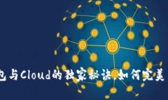 专家揭示：Tokenim钱包与