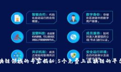 2023年区块链领域的专家揭