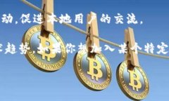 区块链社群是一个相对广