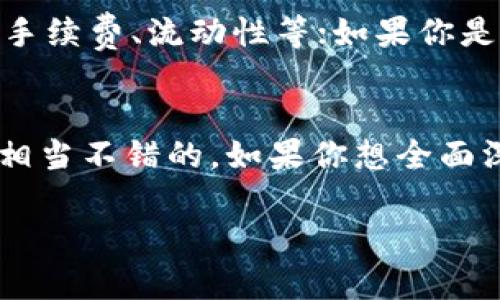 区块链技术近年来受到了越来越多的关注，各类区块链官方网站和平台也相继出现。不同的平台虽然在功能上可能有所重叠，但各自的特色与服务可以帮助用户更好地了解和使用区块链技术。下面，我将介绍一些知名的区块链官方网站以及它们的推广平台，帮助你快速掌握这些资源。

1. 比特币官方网站（Bitcoin.org）
比特币作为第一个区块链项目，其官方网站Bitcoin.org是了解比特币及其运作的最佳起点。该网站提供比特币的基本信息、下载钱包的链接、以及有关比特币技术和应用的详细资料。

2. 以太坊官方网站（Ethereum.org）
以太坊是第二大区块链平台，专注于智能合约和去中心化应用（dApps）。Ethereum.org提供丰富的开发者文档和资源，帮助开发者学习如何在以太坊上进行开发和部署。

3. 涨币网（CoinMarketCap）
虽然CoinMarketCap主要是一个数字货币市场数据平台，但它也是一个信息中心，用户可以在这里找到各种区块链项目的官网和社区链接。此外，CoinMarketCap还提供行情、市场趋势和新闻信息，适合投资者和爱好者使用。

4. 火币网（Huobi.com）
火币网作为全球领先的数字资产交易平台，不仅提供货币交易服务，还致力于推广区块链技术。可以通过火币的官方网站获取行业新闻及最新动态，学习区块链相关知识。

5. 币安（Binance.com）
币安是全球交易量最大的数字货币交易平台之一，其官方网站为用户提供了全面的交易和投资服务。币安还推出了自己的区块链项目Binance Smart Chain，为开发者提供去中心化应用的基础设施。

6. Polkadot官方网站（Polkadot.network）
Polkadot则专注于实现不同区块链之间的互通，官方网站上有很多关于如何构建跨链应用的信息，以及其整体架构的详细介绍。

7. Chainlink（Chain.link）
作为一个去中心化的预言机网络，Chainlink的官方网站提供了关于其技术、用例和开发者生态系统的信息。Chainlink让区块链能够安全地与现实世界的数据互通。

8. 其他知名的区块链推广平台
除了以上提到的官方网站，还有一些其他平台也在积极推广区块链技术。

ul
liTwitter：很多区块链项目会通过Twitter来宣传和发布最新进展，是获取社区互动信息的好渠道。/li
liReddit：许多区块链项目在Reddit上都有子论坛，用户可以在此讨论技术问题、市场动向、和项目发展。/li
liMedium：许多区块链项目会在Medium上发布技术文章和项目更新，通过深入的内容吸引潜在投资者。/li
liTelegram：许多项目会建立Telegram群组，方便用户进行实时交流和支持。/li
/ul

如何选择合适的区块链平台？
说真的，选择合适的区块链平台可以说是门大学问！首先，你得明确自己的需求。如果你是投资者，可能比较关注交易平台的安全性、手续费、流动性等；如果你是开发者，就要考虑平台的开发者支持、文档完备性以及社区活跃度。

总结
在区块链的世界里，有许多优秀的平台和官方网站可以帮助你了解这个新兴的领域。以上提到的一些平台，都是在各自领域内做得相当不错的。如果你想全面深入地理解区块链，不妨在这些官方网站上多逛逛，吸取更多的信息和灵感。毕竟，信息才是你在这个快速变化的时代中立足的基础。

希望以上内容能对你有所帮助！如果你还有其他问题，欢迎随时询问。