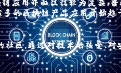   区块链开发者揭秘：专家