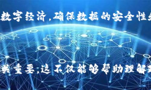 欧盟区块链基金的国家包括欧盟成员国以及一些与欧盟合作的国家。以下是详细信息：

### 欧盟区块链基金的国家

1. **成员国**：包括但不限于：
   - 德国
   - 法国
   - 意大利
   - 西班牙
   - 荷兰
   - 瑞典
   - 芬兰
   - 比利时
   - 奥地利
   - 爱尔兰
   - 葡萄牙
   - 希腊
   - 丹麦
   - 爱沙尼亚
   - 拉脱维亚
   - 立陶宛
   - 塞浦路斯
   - 斯洛文尼亚
   - 斯洛伐克
   - 匈牙利
   - 捷克共和国
   - 保加利亚
   - 罗马尼亚

2. **合作国家**：包括非成员国但与欧盟保持良好合作关系的国家，如：
   - 挪威
   - 冰岛
   - 瑞士

3. **欧盟机构**：欧盟委员会及其下属相关组织和基金，例如：
   - 欧洲投资银行 (EIB)
   - 欧洲创新和技术方 (EIT)

### 区块链基金的目的

欧盟区块链基金致力于支持区块链技术的发展和实施，旨在促进技术创新、增强数字经济，确保数据的安全性和透明度。通过提供资金和技术支持，欧盟希望推动成员国在数字领域的竞争力。

### 结论

了解欧盟区块链基金及其覆盖范围国家，对于投资者、研究人员和企业来说都至关重要。这不仅能够帮助理解政策的发展方向，还可以发掘在区块链领域的投资机会。