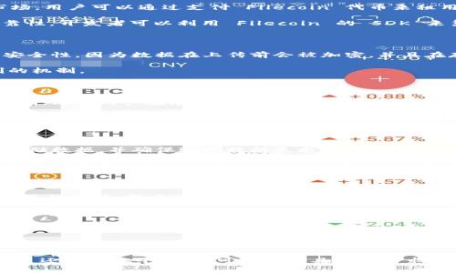 区块链分布式存储的概念在近年来逐渐受到关注，随着去中心化理念的逐步深入，越来越多的项目致力于实现安全、高效的存储方案。这些项目不仅涵盖了存储代码的实现，还涉及到区块链的架构、数据加密、共享机制等方面。下面我们来详细探讨一些常见的区块链分布式存储代码和相关的技术实现。

1. IPFS（InterPlanetary File System）

IPFS 是一种超媒体协议，旨在通过去中心化的方式来存储和共享数据。它利用内容寻址（Content Addressing）来确保文件的唯一性和安全性。当用户上传文件时，IPFS 会生成一个唯一的哈希值，用户通过这个哈希值来访问文件。

IPFS 的代码主要是用 Go 和 JavaScript 编写的，核心的实现包括了分布式哈希表（DHT），使得节点能够高效地查找文件。这使得 IPFS 在任何单一节点故障时依旧能够确保文件的可访问性。

2. Filecoin

作为 IPFS 的一部分，Filecoin 是一个激励机制，用户通过存储和检索文件来获得代币。这其实是一个在区块链上进行的存储市场，用户可以通过支付 Filecoin 代币来租用存储空间。

Filecoin 的核心代码与 IPFS 相似，但它增加了交易和智能合约的功能，用户可以通过智能合约来确保存储服务的安全性和可靠性。开发者可以利用 Filecoin 的 SDK 来集成存储功能。

3. Storj

Storj 是一种去中心化的云存储解决方案，通过在全球范围内的节点上分散存储数据，确保安全和隐私。Storj 的特点在于其高安全性，因为数据在上传前会被加密，并且在存储时被切割成许多小块，分布在不同的节点上。

Storj 的代码主要是开源的，允许开发者参与改进和扩展。它使用了 Go 语言，并在其白皮书中详细描述了数据加密和访问控制的机制。

4. Sia

Sia 是一个开源的分布式存储平台，支持用户利用自己的闲置存储空间来进行数据托管。Sia 的特点是它使用一种独特的合约机制，允许用户在存储和检索数据时进行付款，而这些支付是通过 Sia 的代币来完成的。

其基础架构是用 Go 语言实现，分为多个模块，包括主节点、租赁和数据存储管理等。Sia 还提供了适用于不同编程语言的 API，使得开发者可以轻松与其平台集成。

5. Arweave

Arweave 提供了一种不同于传统存储系统的永久存储解决方案。它利用一种名为“块织物”（block-weaving）的算法，允许用户存储数据，并确保这些数据是永久性的。

Arweave 的代码是开源的，使用 Rust 语言进行开发。它的核心价值在于数据的不可篡改性与可持续性，用户通过支付一笔一次性的费用便可实现数据的永久存储，这在许多场景下都非常有用。

6. Ocean Protocol

Ocean Protocol 是一个去中心化的数据交换协议，专注于数据共享的隐私保护。用户可以在其平台上上传数据集，并与其他用户进行交换，整个过程的安全性由区块链技术保障。

Ocean Protocol 的核心在于其市场机制和隐私计算能力。它允许用户在保持数据隐私的前提下，进行数据分析和机器学习。代码主要是用 JavaScript 和 Solidity 写成，这让它能够与以太坊生态系统无缝衔接。

总结与展望

区块链分布式存储的项目层出不穷，各具特色，但它们的核心目的都是希望能够利用去中心化的特性来实现更高效、更安全的数据存储与访问。随着技术的不断发展，未来可能会出现更多兼具创新和安全性的解决方案，帮助我们更好地管理和存储数据。

当然，对于开发者而言，了解这些项目的代码实现和架构原理，能够为未来的开发工作提供很好的参考。不论是选择 IPFS、Filecoin 还是其他平台，都可以根据具体的需求和场景来做出合理的决策。