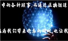 区块链最搞笑的产品有哪