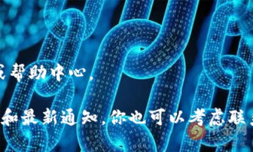 看起来你可能在寻找有关Tokenim和COS钱包的信息。不过，我目前无法直接访问外部网站或提供实时数据。根据我的知识，Tokenim是一种数字货币或区块链平台，而COS钱包是存储和管理COS（Content Operating System）代币的钱包。

如果你发现Tokenim没有COS钱包，可能是以下几种原因：

1. **钱包的兼容性**：Tokenim可能不支持COS代币或这些代币未被集成到其钱包系统中。
   
2. **技术问题**：有时在平台升级或维护期间，特定的功能可能暂时不可用。

3. **用户界面问题**：可能是你在寻找COS钱包的方式不太对，建议仔细查阅Tokenim平台的用户手册或帮助中心。

建议你直接查看Tokenim的官方网站或相关社群（如论坛或社交媒体），以获取更多关于钱包支持的信息和最新通知。你也可以考虑联系他们的客服获取具体的帮助。