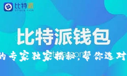 2023年美国区块链数字钱包的专家独家揭秘，帮你选对轻松使用的数字资产管理工具