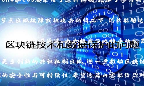 区块链技术近年来得到了迅速的发展，越来越多的行业正在探索其应用。区块链的机制众多，每种机制都有其特定的用途和优势。以下是一些主要的区块链共识机制和相关机制的概述。

1. 工作量证明（Proof of Work）
工作量证明是最早被广泛采用的区块链共识机制，最著名的例子就是比特币。简单来说，工作量证明要求矿工通过解决复杂的数学问题来竞争打包交易并添加到区块链中。解决问题的矿工可以获得比特币作为奖励，这一机制确保了网络的安全性和去中心化。

2. 权益证明（Proof of Stake）
权益证明与工作量证明的主要区别在于，不再通过计算能力来竞争，而是根据持有的代币数量和持有时间来选出验证者。以太坊2.0就是一个采用权益证明的区块链项目。这种机制通常更节能，且能提高交易速度。

3. 委任权益证明（Delegated Proof of Stake）
委任权益证明是对权益证明的一种改进。持币者可以选择某些代表来进行区块的生产和交易审核。波场（Tron）和EOS都采用了这种机制，增加了参与的灵活性和效率。

4. 实用拜占庭容错（Practical Byzantine Fault Tolerance）
这种机制特别适合需要高吞吐量和低延迟的场景，例如企业级区块链。PBFT协议确保即使在网络的一部分节点出现故障或被攻击的情况下，仍然能够达成一致。Hyperledger Fabric是实施该机制的一个热门项目。

5. 其它机制（如闪电网络、哈希时间锁定合约等）
除了上述机制，还有许多新的共识机制和快速交易解决方案正在被开发。例如，闪电网络通过在主链上创建多个小型交易通道，大大提高了比特币的交易速度。

结论
区块链的机制种类繁多，各具优缺点。选择合适的机制需要根据实际需求和使用场景来决定，未来或许会有更多创新的共识机制出现，进一步推动区块链技术的发展。

这些机制的实现与实践，推动了区块链的多样化应用，让我们在享受新技术带来的便利同时，也要关注它们的安全性与可持续性。希望这篇内容能给你对区块链机制的理解带来帮助！