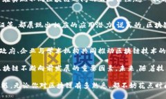 区块链作为一种新兴的技