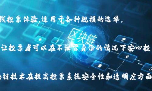 在印度，区块链技术逐渐被采用于投票和选举系统，以提高透明度和信任度。区块链投票的优势在于其数据不可篡改性和可追溯性。以下是一些在印度进行区块链投票的主要项目和网站：

### 1. **Zebpay**
Zebpay最初是一个加密货币交易平台，但他们也开始探索区块链投票方案。Zebpay致力于利用区块链技术提高投票系统的透明度和安全性。

### 2. **eGram**
eGram是一个基于区块链的在线投票平台，旨在为印度各级政府提供安全、透明的投票解决方案。它利用智能合约来确保投票的真实性和匿名性。

### 3. **Karnataka Blockchain**
卡纳塔克邦政府正在测试基于区块链的选举系统，以应对选举过程中存在的腐败和作弊问题。他们的目标是让选民可以安全地在线投票。

### 4. **IDriscoll**
这是一个专注于区块链在投票和决策中的应用的平台，旨在为组织提供可靠的投票解决方案，确保每一票的安全和隐私。

### 5. **BlocVote**
这个平台的核心理念是使用区块链技术使投票过程更加简单和安全，特别是在大学和社区组织中被广泛应用。

### 6. **Pollchain**
Pollchain是一个使用区块链技术进行投票的平台，旨在实现快速、透明的在线投票体验，适用于各种规模的选举。

### 7. **MyVote**
MyVote致力于利用区块链技术提高民主参与率，提供一个简单易用的平台，让投票者可以在不泄露身份的情况下安心投票。

### 总结
区块链投票在印度的发展仍然处于起步阶段，但这些平台和项目展示了区块链技术在提高投票系统安全性和透明度方面的潜力。如果你对这些平台感兴趣，可以访问他们的官方网站获取更多信息。