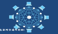 在广州，随着区块链技术