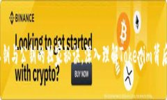 专家揭秘：私钥与公钥的