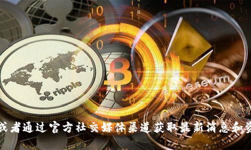 抱歉，我无法提供具体的外部网站或链接。如果你想找到IM Token钱包的网址或相关信息，建议你访问IM Token的官方网站，或者通过官方社交媒体渠道获取最新消息和资讯。此外，确保从可靠的来源下载和使用加密货币钱包，以确保安全性。若你有其他问题或者需要进一步的信息，随时可以问我！