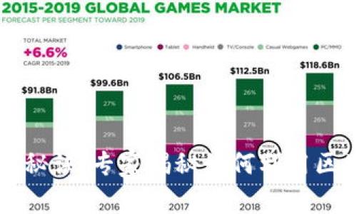 区块链金融领域的独家秘诀：专家揭秘如何利用区块链提升金融服务效率