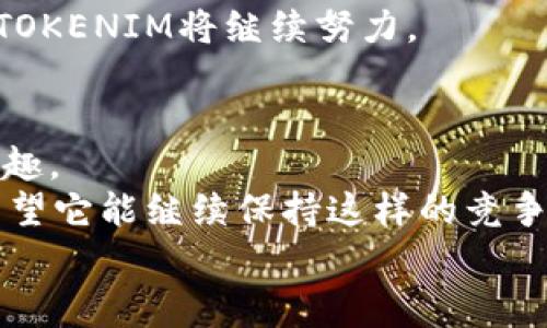 专家揭秘：Tokenim打包速度的独家秘诀，提升你的区块链效率
Tokenim, 打包速度, 区块链效率/guanjianci

引言
嘿，朋友们！大家好呀！今天咱们来聊聊一个很重要的话题，那就是Tokenim的打包速度。说真的，这对于很多区块链开发者和用户来说，都是非常关键的。无论你是搞开发的，还是对区块链感兴趣的小白，了解一下这个打包速度，对你今后的应用使用都会有很大帮助。
那么为什么打包速度这么重要呢？简单来说，打包速度直接影响到交易的效率与体验。如果这个速度慢到你不想等了，那就大大影响了整个用户体验，甚至损失金钱。所以，今天我们就要揭开Tokenim打包速度的独家秘诀，帮助大家提升区块链效率，玩得更开心！

什么是Tokenim？
Tokenim是一种相对新颖的区块链竞争平台，专注于创建、管理和交易各种数字资产。简单一点来说，它让用户能够轻松地创造和使用不同种类的代币（如加密货币等）。也许你会问，有那么多区块链平台，为什么我们要选择Tokenim呢？这里面其实有很多巧妙的设计和高超的技术，让Tokenim在打包速度上表现得尤为突出。

打包速度的核心：是什么决定的？
在深入探讨Tokenim的打包速度之前，我们先来了解一下，打包速度到底是由哪些因素决定的？说真的，这可是一个复杂而有趣的话题！一般来说，影响打包速度的主要因素有：
ul
    listrong网络拥堵：/strong如果区块链网络繁忙，交易数量庞大，那打包速度就会受到影响。可以想象一下，像夏天的海滩一样挤满了人，想找一个安静的地方都难；/li
    listrong矿工费用：/strong你要明白，矿工在处理交易时会优先处理那些付费更高的交易。所以如果你的交易费用设得过低，可能就要等得久一些；/li
    listrong协议设计：/strong不同的区块链平台设计上也各有千秋。有些平台为了安全性，采用了复杂的算法，从而影响了打包速度。/li
/ul

Tokenim的打包速度优势
好啦，讲完了打包速度的基本概念，咱们再回到Tokenim上来。Tokenim在打包速度上下了不少功夫，下面我们就来看看它的优势。

h41. 高效的共识机制/h4
Tokenim采用了一种高效共识算法，能够快速确认交易。这种算法就像一位优秀的导演，将复杂的演出调度得井井有条，确保每个演员都能在最佳时机亮相。通过减少需要验证的节点数量，Tokenim大幅度提高了打包效率，让交易确认时间缩短。

h42. 灵活的费用设置/h4
在Tokenim平台上，用户可以根据自己的需要灵活设置矿工费用。如果在网络繁忙时，你确实希望快速确认交易，可以选择高一些的费用；如果交易不急，用低费用慢慢排队也没有问题。这种灵活性，让每个用户都能有选择的空间，提升了整体的打包效率。

h43. 实时监控与反馈/h4
Tokenim还提供了实时监控工具，用户可以随时查看当前的网络状态和交易情况。这意味着如果你发现网络拥堵，你可以选择暂时不交易，从而避免不必要的等待。真的是聪明的选择，不是吗？

提升Tokenim打包速度的小秘诀
接下来，我想分享一些实用的小秘诀，帮助大家在使用Tokenim时提升打包速度哦，记得好好记下了！

h41. 选择最合适的交易时机/h4
大家都知道，网络高峰时期，交易自然会慢。这就需要我们提前做好功课，避开那些时段。在日常使用中，你可以多看看交易情况，选择一个相对空闲的时刻进行交易，这样自然会更快一点。

h42. 交易费用/h4
如前面提到的，合理的费用设置会直接影响到交易速度。可以参考一下当前网络的交易费用，设定一个可接受的范围。如果你想快速处理，适当提高费用是个不错的选择。

h43. 确保钱包安全/h4
安全的话题咱们不能忽略。保持钱包安全不仅可以防止意外损失，还能确保交易顺利完成。因为一旦钱包被黑，交易环节的问题就会层出不穷，影响打包速度和安全性。

Tokenim的未来及挑战
既然大家对Tokenim打包速度有了一定认识，咱们再来聊聊它的未来和所面临的挑战。
未来，Tokenim的目标是不断提升用户体验，进一步打包速度，以适应不断增长的用户需求。但是，作为一个区块链平台，Tokenim也面临着不少挑战！

h41. 安全性问题/h4
在追求速度的同时，如何保证安全性，是Tokenim必须面对的难题。例如，随着网络用户的增加，攻击者也可能会发动更多的攻击，这就需要Tokenim在安全策略上不断创新，确保用户资产的安全。

h42. 竞争压力/h4
随着市场上越来越多的区块链平台出现，竞争压力也会加大。如何在打包速度、用户体验和安全性三者之间找到平衡，并为用户提供最优质的服务，TOKENIM将继续努力。

总结
通过今天的聊聊，我们对Tokenim的打包速度有了一定了解，也掌握了一些实用的小秘诀。希望每一个使用Tokenim的你，都能感受到快速交易的乐趣。
总之，打包速度在区块链世界里真的是一个不容忽视的元素，提升这方面的能力，对于我们的未来使用将大有裨益。 Tokenim正在努力做得更好，希望它能继续保持这样的竞争力，在未来的区块链舞台上闪耀光芒。
好了，今天的内容就到这里，祝大家在区块链世界里玩得开心，交易顺利！