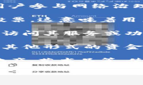 Tokenim是一种数字资产，通常用于区块链和加密货币生态系统中。它的用途可以包括以下几个方面：

1. **交易媒介**：Tokenim可以作为一种交换媒介，使用户能够在区块链网络中进行交易。它能够实现快速、安全的转账，无需中介机构。

2. **奖励或激励机制**：许多区块链项目使用Tokenim作为奖励机制，鼓励用户参与网络治理或提供服务。例如，用户可以通过持有或使用Tokenim来获得奖励。

3. **治理权利**：在一些去中心化的组织中，Tokenim允许持有者参与治理投票。这意味着用户可以对项目的未来发展或重要决策进行投票，增强用户的参与感和归属感。

4. **访问特定服务**：一些平台可能要求用户持有特定数量的Tokenim才能访问其服务或功能。这在去中心化金融（DeFi）或去中心化应用（DApp）中特别常见。

5. **筹集资金**：通过发行Tokenim，项目方可以进行初始代币发行（ICO）或其他形式的资金募集。这使得创业公司能够获得资金来开发其产品或服务。

6. **资产的数字化**：Tokenim还可以用来表示现实世界中的资产，例如房地产、艺术品等，使得这些资产能够在区块链上进行买卖和交易。

如果你对Tokenim的具体性质和用法有更多疑问，请告诉我！