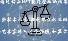 在现代艺术和技术结合的