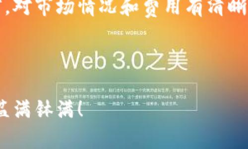 将Tokenim转到币安（Binance）的步骤可以通过以下方式进行。请注意，这里主要描述的流程是从Tokenim钱包或相应平台将加密货币转移到币安交易所的步骤。

### 1. 注册并验证币安账户

首先，如果你还没有币安账户，得先去币安官网（binance.com）注册一个新的账户。注册完成后，建议进行身份验证（KYC），这样可以提高账户的安全性和每日的交易限额。

### 2. 获取币安钱包地址

登录你的币安账户，进入“资产”页面，选择“存款”选项。然后在搜索框中输入你要转移的币种（例如TOKENIM）。接下来，你会看到对应币种的存款地址。记下这个地址，确保它是正确的，因为一旦转账，资产将不可恢复！

### 3. 登录Tokenim平台

接下来，去登录你的Tokenim账户。确保你的账户中有足够的资产供你转移到币安。

### 4. 转账设置

在Tokenim平台中，找到“提现”或“转账”选项。根据页面提示，选择你想要转移的币种。然后输入你从币安获取的钱包地址。再一次确认地址是否正确，确保没有错误。

### 5. 输入想要转移的数量

在提现页面，输入你想要转移的币种数量。确保你的Tokenim账户中有足够的余额，并注意交易费用。不同的币种在转账时可能会有不同的手续费。

### 6. 确认转账信息

在确认页面上，仔细检查你输入的钱包地址和数量，再次确保所有信息都正确。一定要小心，不要犯错！一些平台还会要求你输入二次验证，比如短信验证码或谷歌验证，如果有请完成这一步骤。

### 7. 完成转账

一旦确认信息无误，提交转账请求。根据区块链的网络情况，转账可能需要几分钟到几小时的时间。你可以在Tokenim的交易记录中查看转账状态。

### 8. 在币安确认到账

一旦转账成功，回到币安的资产页面，在“资产”或“记录”中查看你的余额。确认转账是否到账。如果没有看到余额，可能还在处理，稍等一会儿再次检查。

### 9. 安全保护措施

为了确保你的资产安全，建议你开启币安和Tokenim账户的两步验证，并定期更改密码。安全永远是第一位的，你懂的！

### 10. 其他注意事项

在进行转账时，要注意各个平台的交易规则和时间限制。如果你在高峰期进行转账，可能会遇到延迟情况。此外，务必了解每次转账所需的手续费，以及是否有最低转账限制。

### 总结

通过上述步骤，将Tokenim成功转移到币安其实非常简单，重要的是确保每一步的准确性和安全性。在进行交易之前，对市场情况和费用有清晰的了解，会让你在转币时减少不必要的风险和麻烦。希望这些信息对你有所帮助！如果还有其他问题，欢迎随时询问。

--- 

以上步骤希望对你进行Tokenim转币安有所帮助，按照这个流程，相信你一定能顺利完成转账。祝你交易顺利，赚得盆满钵满！