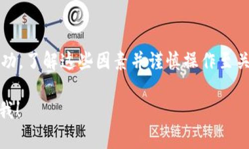 关于将Tokenim与比特币结合使用的问题，我们需要考虑几个方面。首先，Tokenim本质上是基于区块链的代币，通常在特定的平台或生态系统内进行运营和交换。而比特币（Bitcoin）则是最早的去中心化数字货币，广泛用于交换和价值储存。

### Tokenim是否可以与比特币结合使用？

#### 1. **交易和互换性**
Tokenim是否能放入比特币主要取决于交易所或平台是否支持这种互换性。如果Tokenim是一个独立的代币，且没有建立在比特币网络上（比如比特币的区块链），那么直接放入比特币中是不可行的。但如果Tokenim在某个支持比特币的交易所上可以与比特币进行交易，那么用户可以通过交易将比特币转化为Tokenim或反之。

#### 2. **跨链技术**
如果Tokenim项目使用了例如跨链技术，这就可能使得在不同区块链之间的代币交换变得更加容易。有些平台正在开发这种技术，实现不同代币和加密货币之间的互操作性。如果Tokenim支持这种技术，就意味着它可以被锁定到一个智能合约中，并通过某种机制与比特币进行关联。

### 2. **Tokenim的应用场景**
Tokenim可能有一些独特的应用场景，例如用于奖励、支付或参与某些特定的服务或功能。了解Tokenim的具体用途和如何与比特币结合运用，可以帮助我们更好地理解它的潜力。

#### 3. **流动性与交易量**
如果Tokenim的流动性不足，意味着在市场上很难找到买家或卖家，那么将其与比特币结合使用的价值也会降低。流动性是市场运作的关键，而比特币作为市场上最流行的数字货币之一，自然会有更高的流动性。

### 3. **风险与挑战**
将Tokenim与比特币结合也伴随着风险。例如，价格波动、市场需求的不确定性以及平台的安全性等因素都可能影响用户的投资和交易决策。

1. **价格波动**：比特币价格的剧烈波动可能会对Tokenim的价值产生影响。
2. **市场需求**：Tokenim的市场接受度和需求会影响到它与比特币的结合。
3. **技术风险**：如果Tokenim的技术基础不够稳固，可能会在与比特币的结合使用中出现安全隐患。

### 结论
综上所述，Tokenim是否能够与比特币结合使用，取决于多种因素，包括其平台支持、市场流动性、技术基础等。为了在这个不断变化的市场中取得成功，了解这些因素并谨慎操作至关重要。

希望以上信息能够帮助你更好地理解Tokenim与比特币之间的关系和潜力。如果你有其他具体问题，或者对某个方面想了解得更深入，随时可以问我！