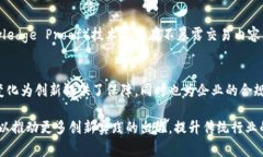 在讨论区块链的新特点之