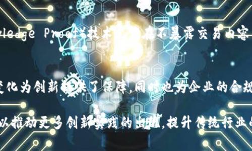 在讨论区块链的新特点之前，了解区块链的基本概念和作用是非常重要的。区块链技术自从比特币出现以来已经经历了很多的变革和发展。如今，新的特点不仅更好地适应了商业需求，也为我们带来了更多的创新机会。以下是一些区块链新的特点：

1. 去中心化
去中心化是区块链最重要的特征之一。传统的中心化系统中，数据由单一实体控制，而区块链通过将数据分散在网络中的多个节点上，确保了数据的透明性和安全性。这样一来，任何人都可以参与到网络中，增加了数据的真实性，减少了信任成本。

2. 区块链的不可篡改性
区块链中的数据一旦被录入，就无法在没有网络中其他节点的同意下进行修改。这种不可篡改性使得区块链在金融、医疗和供应链等多个领域具有高度的可信度。例如，在数字身份验证中，用户的身份信息一旦记录在区块链上，就不会被随意更改，增强了安全性。

3. 智能合约
智能合约是运行在区块链上的自动执行合约。这意味着，当满足特定条件时，合约条款会自动执行，无需中介参与。比如在房地产交易中，智能合约可以在买卖双方满足所有条件后，自动完成资金的转移和产权的过户，极大地简化了流程，同时降低了交易成本。

4. 透明与可追溯性
区块链的透明性是一大特色，所有的交易记录都对任何人开放，确保了交易的可追溯性。这在防止欺诈和腐败方面尤其重要。例如，在食品供应链中，通过区块链技术，消费者可以追踪到食品的来源，确保其安全性和质量。

5. 代币经济
随着区块链技术的发展，代币经济开始兴起。这允许企业创建自己的数字资产或代币，以交换服务或产品。比如，一些社交媒体平台激励用户通过发布内容来赚取代币，这些代币可以用于平台内的交易。这种新的商业模式为用户和企业提供了更多的互动机会。

6. 联盟链的崛起
虽然公链受到了极大的关注，但联盟链的兴起同样引人注目。联盟链是多个查询组织所控制的一种区块链，主要应用于企业间的信息共享与合作。比如，在金融行业，多个银行可以通过联盟链安全地共享客户的交易信息，降低服务成本，提升效率。

7. 跨链技术的发展
随着区块链网络的多样化，跨链技术越来越成为热门话题。跨链技术旨在实现不同区块链间的互操作性，以便数据和价值可以在不同链之间流动。这为各个区块链平台之间的合作和资源共享提供了更多的可能性。

8. 能源效率的提升
随着对于区块链环境影响的关注增加，新一代的区块链技术开始朝着更高的能源效率方向发展。例如，采用权益证明（Proof of Stake）共识机制的区块链相比于传统的工作量证明（Proof of Work）机制，能够显著减少能源的消耗。这不仅可以降低运行成本，也有助于环境保护。

9. 隐私保护技术的应用
在人们越来越关注数据隐私的背景下，一些新的隐私保护技术被引入到了区块链空间。比如，零知识证明（Zero-Knowledge Proof）技术允许在不暴露交易内容的情况下验证交易的真实性。这使得用户可以在确保隐私的前提下参与到区块链网络中。

10. 政策和监管环境的变化
随着区块链技术的成熟，各国政府正在积极探索适合的政策与监管框架，以促进技术的发展和应用。这种政策环境的变化为创新提供了保障，同时也为企业的合规经营提供了支持。

总结来说，区块链的新的特点不仅体现了技术的进步，也反映了在现实应用中提出的新需求。这些特点的相互结合，可以推动更多创新实践的出现，提升传统行业的效率与安全性。未来，区块链将继续以其独特的优势变革我们的生活方式，带来前所未有的影响。