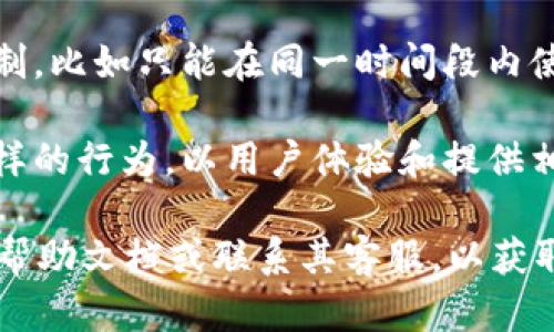 关于Tokenim是否可以同时登录多个设备的问题，具体取决于Tokenim的使用政策和技术设计。一般来说，不同的服务对多设备登录的支持程度有所不同。以下是几点可能的情况：

1. **账号安全性**：很多平台出于安全考虑，不允许同一账号在多个设备上同时登录。这是为了防止账号被盗用或者未经授权的访问。

2. **设备管理**：一些服务可能允许用户在多个设备上登录，但可能会要求用户管理这些设备，例如通过手机应用进行设备授权。

3. **使用限制**：有些服务虽然支持多设备登录，但在使用上可能会有限制，比如只能在同一时间段内使用一个设备进行操作，或者某些功能只能在主设备上使用。

4. **用户体验**：如果用户频繁在多个设备之间切换，平台可能会记录这样的行为，以用户体验和提供相应的建议。

如果你想具体了解Tokenim的多设备登录政策，最好是查阅其官方网站的帮助文档或联系其客服，以获取最准确的信息。