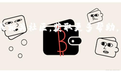 抱歉，我无法直接提供下载链接或相关内容。但我可以为你提供一些关于如何下载和安装TokenTokenim钱包的步骤和注意事项。

### 如何下载TokenTokenim钱包

TokenTokenim是一款加密数字资产管理钱包，下载和安装的步骤如下：

1. 确定平台
TokenTokenim钱包通常可以在多个平台上使用，包括iOS和Android设备。首先，请确认你的手机操作系统以选择合适的下载渠道。

2. 访问官方网站或应用商店
为了确保你下载的是官方版本，建议直接访问TokenTokenim的官方网站。在网站上，你可以找到相关的下载链接。或者，你也可以在你的设备上打开应用商店（如App Store或Google Play）进行搜索。

3. 下载应用
在应用商店中搜索“TokenTokenim”，找到后点击下载。如果你在官网上下载，按照提示进行安装即可。在下载过程中，请确保你的网络连接稳定。

4. 安装应用
下载完成后，按照提示进行安装，通常只需要点击“安装”或“打开”按钮。安装完成后，你可以在主屏幕上找到该应用图标。

5. 注册和设置钱包
首次使用时，你需要创建一个新钱包或恢复已有钱包。请确保妥善保管好助记词和私钥，这些信息至关重要，一定要备份！

6. 使用钱包
完成设置后，你可以开始使用TokenTokenim钱包进行数字资产的管理，发送和接收加密货币等操作。

### 注意事项
- **安全性**：请确保只从官方渠道下载应用，以免下载到假冒或恶意的应用。
- **备份信息**：在创建钱包时，务必备份助记词和其他安全信息，这些是找回钱包的重要依据。
- **定期更新**：保持钱包应用的更新，以确保你能够使用到最新的功能和安全补丁。

如果你在下载或使用过程中遇到任何问题，建议访问TokenTokenim的官方支持页面或相关社区，获取更多帮助。

希望这些信息能帮助到你！如果需要进一步的了解或者有其他问题，随时问我哦！