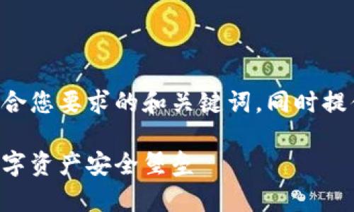 为了详细介绍如何在IM Token中创建钱包，以下是一个符合您要求的和关键词，同时提供了详细的内容。请确保标签、关键词标签和内容正确放置。

IM Token钱包创建专家独家秘诀：一步步教你打造你的数字资产安全堡垒