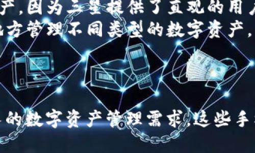 三星区块链概念手机主要包括其Galaxy系列的一些机型，这些手机集成了区块链技术，以支持加密货币和数字资产管理。以下是一些三星推出的区块链概念手机：

1. **三星Galaxy S10系列**（包括S10e、S10、S10 和S10 5G）：
   - 这是三星首批引入区块链技术的手机，支持Samsung Blockchain Keystore。这个功能允许用户安全地存储私钥和数字货币。

2. **三星Galaxy Note 10系列**（包括Note 10和Note 10 ）：
   - Galaxy Note 10同样支持区块链功能，用户可以通过Samsung Blockchain Keystore管理他们的加密资产。

3. **三星Galaxy S20系列**：
   - 在这个系列中，三星继续增强其区块链和加密货币的支持，以满足越来越多用户对数字资产管理的需求。

4. **三星Galaxy Z Fold 系列**：
   - 这一系列的折叠手机在某些型号上也引入了区块链技术，进一步推动了折叠手机中的数字资产管理。

### 三星区块链手机的特点

- **安全性**：三星的区块链手机具有高安全性，采用硬件加密技术，确保用户的数字资产不被盗用。
- **用户友好接口**：即使对区块链不太熟悉的用户也能轻松管理他们的加密资产，因为三星提供了直观的用户界面。
- **多种加密货币支持**：这些手机支持多个加密货币的钱包，用户可以在一个地方管理不同类型的数字资产。

### 总结

三星一直在探索区块链技术的应用，推出了多款区块链概念手机，以满足日益增长的数字资产管理需求。这些手机不仅在技术上处于领先地位，也为用户提供了安全和便捷的加密货币使用体验。