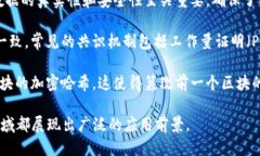 区块链技术的五个主要特