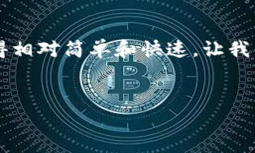 要将Tokenim转账到欧易（OKEx），你需要遵循一些步骤。以下是详细的操作方法和注意事项。

### 1. 创建并登录你的欧易账户

如果你还没有欧易账户，首先需要在欧易官网（okex.com）注册一个账户。注册时，要提供有效的电子邮件地址及其他必要信息。同时，确保设置一个强密码。在账户注册完成后，使用你的账户信息登录。


### 2. 获取欧易钱包地址

登录你的账户后，找到“资产”或“钱包”选项，选择“充币”。在这里，你会看到一个搜索框，输入你想要转账的Tokenim（通常是其代币符号）。系统会生成一个独特的钱包地址，用于接收Tokenim。请务必复制这个地址。


### 3. 登录到Tokenim钱包

接下来，你需要登录到你持有Tokenim的交易所钱包。这可能是一个去中心化钱包（如MetaMask）或中心化交易所。确保你能够安全访问你的Tokenim资产。


### 4. 发起转账

在Tokenim钱包里，找到“发送”或“转账”的选项。在发送页面，将欧易的钱包地址粘贴到收款地址栏。接下来，输入你要转账的Tokenim数量，并确认所有信息无误。不妨再检查一下，确保地址和数量都是正确的，这样可以避免不必要的损失。


### 5. 确认交易

完成以上步骤后，点击“发送”或“确认”。根据你的钱包设置，你可能需要进行一些额外的授权步骤，例如输入钱包密码或进行二次验证。确保你在此过程中不要关闭页面或断开网络。


### 6. 等待交易确认

交易发起后，你需要等待区块链网络确认。这一过程的时间长短取决于网络的拥堵情况，通常几分钟到几个小时不等。在等待过程中，你可以在你的Tokenim钱包查看交易状态，也可以在区块浏览器上输入你的交易哈希来追踪进度。


### 7. 在欧易账户中确认到账

一旦交易得到确认，你可以返回欧易的“资产”页面，检查Tokenim是否已经成功到账。一般来说，到账后会有相应的通知。如果超过一定时间仍未到账，建议联系欧易的客服以获取帮助。


### 注意事项

在进行转账的过程中，以下是几个需要注意的点：
ul
    li确保你复制并粘贴的是正确的钱包地址，任何错误都会导致资金丢失。/li
    li了解Tokenim的转账费（Gas费），这些费用会根据网络的使用情况而变化，有时会比较高。/li
    li若有必要，先转账较小的金额进行试验，确认交易成功后再转账大量资金。/li
/ul


### 总结

虽然转账流程看起来比较复杂，但只要你按照以上步骤一步步操作，就会发现其实也并没有那么难。说真的，区块链让资产转移变得相对简单和快速，让我们的资金管理更加灵活。但在操作过程中，安全与审慎始终是最重要的。希望这些信息能够帮助你顺利完成Tokenim到欧易的转账！


如果你有其他疑问或者需要更进一步的帮助，欢迎随时询问！