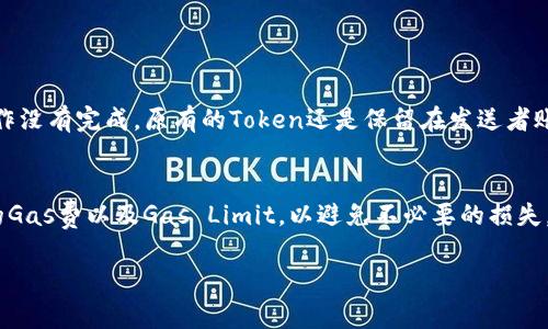 在进行TokenIM转账时，如果出现转账失败的情况，是否需要扣除ETH是取决于特定的网络条件和转账的执行情况。一般来说，当你进行任何基于以太坊的交易时，无论交易是否成功，网络都会收取一笔“燃料费”（也就是Gas费）。因此，即使转账失败，你仍然可能会被扣除相应的ETH作为Gas费。

### 下面是关于这一问题的一些细节：

什么是Gas费？
在以太坊网络中，所有的交易和智能合约执行都需要一定的计算资源，这个资源的消耗通过Gas来衡量。Gas费是发送交易所需的费用，用户需要为每一笔交易支付一定的ETH，用以衡量计算资源的消耗。这些费用会在交易发起时由用户设定，也就是说，你可以选择愿意支付的Gas价格，但实质上无论交易结果如何，这笔费用都是不可退还的。

转账为什么会失败？
转账失败的原因可能有多种，包括但不限于以下几种情况：
ul
    listrongGas不足：/strong如果你设置的Gas Limit不足以完成交易，转账就会失败。/li
    listrong因价格波动而无法交易：/strong例如，你设置了价格，如果市场价格已经变化，可能导致交易无法完成。/li
    listrong网络拥堵：/strong在网络拥堵时，交易未被及时打包也可能导致失败。/li
    listrong输错地址：/strong如果转账地址错误，虽然交易仍然会被提交，但资金可能会丢失。/li
/ul

成功与失败的区别
要理解转账的成功与失败，首先要看它的状态。如果转账成功，你账户的Token会减少，接收者的账户会相应增加。而如果失败，通常只是表明这次操作没有完成，原有的Token还是保留在发送者账户中，但是Gas费用已经被扣除。

总结
所以，简单来说，TokenIM转账失败会扣除ETH，主要是因为所产生的Gas费，而不一定是因为转账本身的结果。无论结果如何，都要确保你设置合适的Gas费以及Gas Limit，以避免不必要的损失。

如果还有其他问题或者具体的例子需要解答，欢迎继续交流！