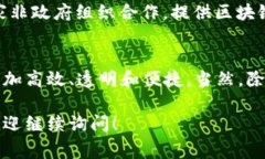 关于“区块链救援物资有