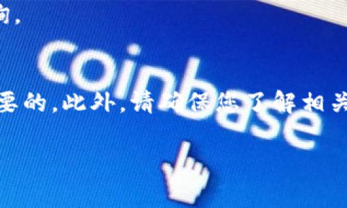 Tokenim 是一个数字资产交易平台，支持多种主流和新兴的加密货币。以下是一些常见的支持币种，但具体支持的币种可能会根据平台的政策和市场动态有所变化，建议您访问 Tokenim 的官方网站或官方公告以获取最新的信息。

### 支持的币种示例
1. **比特币（Bitcoin, BTC）**：作为最早的加密货币，比特币在全球范围内得到了广泛的认可和使用。
   
2. **以太坊（Ethereum, ETH）**：以太坊不仅是一个加密货币，还是一个智能合约平台，支持去中心化应用程序的开发。

3. **瑞波币（Ripple, XRP）**：瑞波币是一种用于金融机构之间快速、低成本国际转账的数字货币。

4. **莱特币（Litecoin, LTC）**：莱特币被誉为“银”，其交易速度和效率在许多情况下比比特币更高。

5. **波卡（Polkadot, DOT）**：波卡通过多链架构实现不同区块链之间的互操作性，是一个备受关注的项目。

6. **Chainlink（LINK）**：Chainlink 是一个去中心化的预言机网络，被广泛用于向智能合约提供真实世界数据。

7. **Cardano（ADA）**：Cardano 提供一种安全的、可扩展的平台，用于开发和运行去中心化应用。

8. **狗狗币（Dogecoin, DOGE）**：最初作为一个玩笑而创建的狗狗币，现在已成为社区支持的一种重要加密货币。

### 如何获取最新支持币种的信息
您可以通过以下几种方式了解 Tokenim 支持的最新币种：

1. **官方网站**：访问 Tokenim 的官网，查看他们的市场部分，通常会列出所有支持的币种和交易对。

2. **社交媒体和社区论坛**：Tokenim 在社交媒体上的官方账号，以及相关的社区论坛（比如 Reddit、Telegram）也常常会发布关于新币种上市的消息。

3. **新闻公告**：许多加密货币交易平台会定期发布新闻稿，介绍新上线的币种或即将上线的币种。

4. **用户支持**：如果您仍有疑问，可以直接联系 Tokenim 的客户支持，询问具体的尽职调查和查询。

### 注意事项
要在 Tokenim 或任何交换平台进行交易前，了解您所投资的币种的特性、风险和市场动态是非常重要的。此外，请确保您了解相关的安全措施，以保护您的数字资产不受黑客攻击。

希望这些信息能帮助您更好地理解 Tokenim 支持的币种！