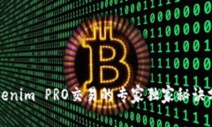 Tokenim PRO交易的专家独家秘