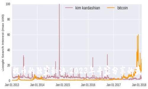 揭秘EOS提币的独家秘诀：2023年专家分享的最佳方案