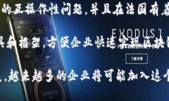 法国在区块链领域有着越