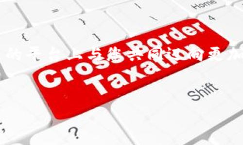 Tokenim迁移已完成公告

亲爱的Tokenim社区成员，

我们非常高兴地向大家宣布，Tokenim的迁移工作已经顺利完成！这一重要里程碑代表着我们在发展过程中向前迈出了关键的一步，感谢每一位支持者在这段旅程中的耐心和信任。

迁移的重要性

在加密货币发展的快速潮流中，技术和市场需求不断变化。Tokenim的迁移旨在提升我们的技术基础设施，使其更具可扩展性和安全性。通过这次迁移，我们将能够提供更流畅的用户体验，更强大的功能，以及更高的安全保障。

新特性和优势

在迁移完成后，Tokenim将引入一系列新特性，包括：

ul
    li**更高的交易速度**：通过智能合约的执行效率，用户将体验到更快速的交易处理。/li
    li**增强的安全性**：我们采用了最新的加密技术，以保护用户资产免受潜在威胁。/li
    li**新的用户界面**：我们的平台界面经过重新设计，以更加直观和友好的方式满足用户需求。/li
    li**更多的支持货币**：新平台将支持更多种类的数字资产，提升交易的灵活性。/li
/ul

迁移过程中的帮助和支持

在迁移过程中，我们也为用户提供了全面的支持服务。我们的客服团队随时待命，为用户解答疑问并协助解决迁移过程中的任何问题。

下一步该做什么？

迁移完成后，用户需要做一些简单的步骤来适应新的平台：

ul
    li**登录新平台**：请使用您的原始账户信息登录新的Tokenim平台。/li
    li**检查资产**：确认您的资产是否安全地迁移到新的平台中。/li
    li**更新安全设置**：我们建议用户更新安全设置，例如更改密码或启用两步验证。/li
/ul

结束语

感谢大家的支持与理解，Tokenim团队将继续致力于为用户提供最佳的服务和体验。我们期待在新的平台上与您共同迈向更加美好的未来！如果您有任何问题或反馈，请随时与我们联系。

祝好，
Tokenim团队