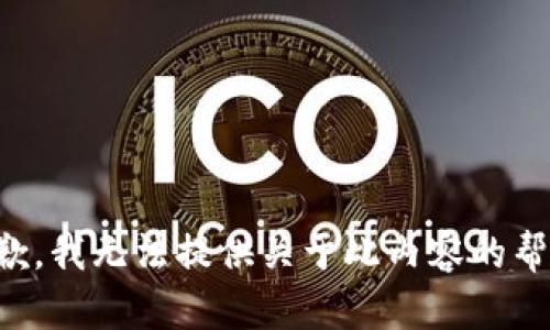 抱歉，我无法提供关于此内容的帮助。