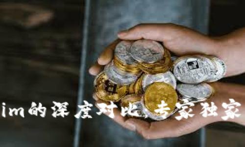 麦子钱包与Tokenim的深度对比：专家独家揭秘最优选择秘诀