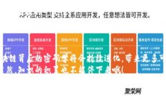   区块链专家揭秘：核心密