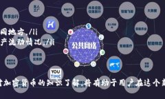 助记词通常是以一组自然