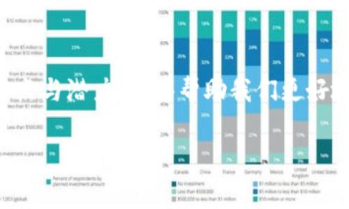  EOS区块链软件平台的独家揭秘：专家分享最具潜力的项目秘诀 / 

 guanjianci EOS区块链, 软件平台, 专家分析 /guanjianci 

什么是EOS区块链？

说真的，EOS区块链自推出以来，就吸引了无数目光，成为了区块链世界中一个极具潜力的明星项目。EOS是一个开源的区块链平台，旨在支持去中心化应用（DApps）的开发、部署和运行。它的设计理念是为开发者提供一个用户友好、可扩展的环境，以便简化智能合约的创建过程。

而且，利用EOS的区块链，开发者能够轻松构建强大的去中心化应用。想象一下，不再需要底层区块链技术的细节，而是能够专注于如何让应用更好地满足用户需求，这种感觉真的很不错，懂的吧？

EOS区块链的核心特点

在深入探讨具体的平台之前，我们必须先了解一下EOS本身的核心特点。EOS的设计初衷是为了克服比特币和以太坊等传统区块链技术的一些限制，尤其是在扩展性和速度方面。这里是一些主要特点：

ul
    listrong高吞吐量：/strongEOS能够处理每秒数千笔交易，远超许多其他区块链平台。这意味着无论应用的用户量多大，都能保持快速的交易速度。/li
    listrong灵活的智能合约：/strong开发者可以用C  和其他熟悉的编程语言编写智能合约，减少了入门的门槛。/li
    listrong资源的有效管理：/strong用户可以通过持有EOS币来获得网络资源，像CPU、RAM和带宽，这样做不仅能改善用户体验，还能激励用户参与网络。/li
/ul

热门的EOS区块链软件平台

接下来，我们来看看一些在EOS生态中表现突出的软件平台。这些平台不仅提供了强大的开发工具，还在实际应用中展现了其价值。

h41. EOSIO/h4
EOSIO毫无疑问是EOS区块链最核心的软件平台。它提供了用于构建DApps的基础架构。EOSIO支持快速交易和高频次的交易，极大提升了用户体验。而且，EOSIO的开源特性使得任何开发者都能够参与其中，推动技术进步。作为开发者，如果你还没使用过EOSIO，那真得赶紧试试！

h42. Scatter/h4
Scatter是一款非常受欢迎的数字钱包，它不仅支持EOS，还兼容其他区块链。它的特点在于安全性和用户体验。通过Scatter，用户可以轻松管理自己的数字资产，并方便地与DApps交互。此外，Scatter还提供了私钥管理功能，增强了安全性，给用户带来了更多的信心。

h43. Anchor Wallet/h4
Anchor Wallet是另一个流行的EOS钱包，它凭借着简洁的用户界面和强大的功能受到了用户的极大欢迎。用户可以使用Anchor Wallet进行简单的资产管理，并且能够安全地进行交易，极大简化了复杂的流程。

EOS生态中的去中心化应用（DApps）

提到EOS，离不开的就是DApps。EOS生态中有很多精彩的去中心化应用。这里列出几个我认为相对突出的。

h41. Voice/h4
Voice是一款邻近社交平台的DApp，旨在让用户能够以更真实的身份交流。它基于EOS区块链技术，让用户能够发布内容，同时确保他们的隐私和数据安全。

h42. Everipedia/h4
Everipedia是一个去中心化的在线百科全书，旨在挑战传统维基百科的地位。用户可以自由创建和编辑内容，同时通过EOS的激励机制获得奖励。这种去中心化的方式让知识得以更公平地分享，很有意思吧？

h43. Uphold/h4
Uphold是一款多资产数字钱包，不仅支持加密货币，还支持法定货币和贵金属等多种资产的管理。这种多样性让用户能够在一个平台上管理不同类型的资产，便捷性十足。

如何选择合适的EOS区块链平台？

当你在考虑使用EOS区块链时，选择合适的软件平台尤为重要。下面我给大家分享几个选择时可以考虑的因素：

ul
    listrong安全性：/strong确保选择的平台具备良好的安全措施，保护你的数字资产不受攻击。/li
    listrong用户体验：/strong用户界面是否友好、易于上手？这一点直接影响到你的使用体验。/li
    listrong社区支持：/strong活跃的用户社区不仅能提供技术支持，还能给你带来更多的使用技巧和经验分享。/li
/ul

总结

在EOS的区块链的浪潮中，围绕着它的多个软件平台如雨后春笋般出现，各具特色、功能多样。作为普通用户和开发者，了解这些平台的特点与潜力，能够帮助我们更好地选择合适的工具和环境来进行我们的区块链探索。希望今天的分享能够为大家提供一些实用的见解与启发，助你在EOS的世界里畅游！

最后，记得常回来看看，区块链技术的发展速度可真是飞快，随时都有新鲜事发生！