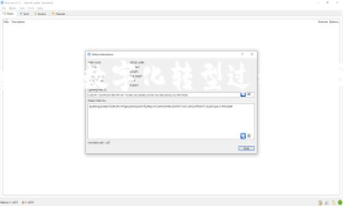 区块链技术是一个广泛而深入的领域，涉及多个理论和实践方面。以下是一些重要的区块链知识理论和概念：

### 1. 区块链的基本概念
区块链是一个分布式的数据库技术，它将数据存储在一个由多个区块组成的链中。每个区块包含一定数量的数据记录，并通过加密哈希函数与前一个区块相连接，形成一个不可更改的链条。

### 2. 分布式账本技术 (DLT)
分布式账本技术是区块链的基石，它允许多个参与者在没有中心化的控制实体的情况下，共同维护和更新账本。这种去中心化的特性使得数据更加透明和安全。

### 3. 共识机制
共识机制是在区块链网络中，所有节点就网络状态达成一致的方法。常见的共识机制包括：
- **工作量证明 (PoW)**: 通过计算能力竞争验证交易并增加新区块。
- **权益证明 (PoS)**: 根据持有的代币数量和时间来选择验证者。
- **拜占庭容错机制**: 确保网络在面对恶意节点时仍然可以正常运行。

### 4. 加密技术
区块链依赖于多种加密技术来保证数据的安全性与完整性。这些技术包括公钥和私钥，数字签名，以及哈希函数等。

### 5. 智能合约
智能合约是一种自动执行合约条款的计算机程序。它在满足特定条件时自动执行，省去中介，提高效率。

### 6. 区块链的分类
区块链可分为多种类型：
- **公共区块链**: 任何人都可以参与和查看的去中心化网络（如比特币、以太坊）。
- **私有区块链**: 由特定组织控制的区块链，通常用于企业内部使用。
- **联盟链**: 由多个组织共同维护的区块链，适合多个信任方之间的合作。

### 7. 链下与链上
区块链技术中常提到的“链上”和“链下”数据处理。例如，链上处理是指所有数据和交易记录直接在区块链上进行，而链下处理则意味着在外部系统处理数据，然后将结果提交至区块链。

### 8. 代币经济
代币经济涉及如何利用代币激励用户和维护生态系统的健康发展。代币的设计和用途（如支付、治理等）是构建成功区块链项目的重要因素。

### 9. 区块链的应用领域
区块链技术的应用范围广泛，包括但不限于：
- 加密货币
- 供应链管理
- 物联网 (IoT)
- 医疗健康
- 数字身份验证
- 版权保护

### 10. 法律与合规
随着区块链技术的发展，各国监管机构开始关注其法律地位和合规性，包括对加密货币的监管、数据保护和消费者权益等问题。

### 结论
了解这些理论和概念，有助于深入理解区块链技术的运作方式及其潜在应用。在当前的数字化转型过程中，区块链的持续发展将对未来的商业和社会结构产生深远影响。

如果你有某一个具体的领域或是问题，欢迎提出来，我可以再详细阐述。