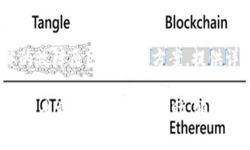 如果你遇到“Tokenim一直加载中”的问题，可能是由于以下几个原因导致的：

### 1. 网络连接问题
首先，检查你的网络连接是否稳定。Tokenim需要与服务器进行通信，如果网络不稳定或者中断，可能会导致加载时间过长。试着刷新页面，或者切换到一个更稳定的网络环境。

### 2. 浏览器缓存问题
有时候浏览器的缓存也会导致加载问题。你可以尝试清除浏览器的缓存和cookie，之后重新加载Tokenim。清空缓存的方法通常可以在浏览器的设置中找到。

### 3. 服务器问题
Tokenim所依赖的服务器可能正在进行维护或者出现了故障。这种情况下，你可以查看Tokenim的官方网站或者社交媒体，看看是否有相关的通知。如果是服务器问题，通常需要等待官方解决。

### 4. 软件版本问题
确保你使用的Tokenim是最新版本。有的时候，旧版本的软件可能会与服务器的更新不兼容，导致加载失败。检查一下是否有软件更新，并进行更新。

### 5. 插件或扩展冲突
如果你在浏览器中使用了一些插件或者扩展，可能会影响Tokenim的正常加载。尝试以隐身模式打开Tokenim，这样可以禁用大部分扩展，查看是否能正常加载。

### 6. 设备问题
有时设备本身的问题也可能导致加载缓慢。试着重启设备，或者在其他设备上尝试打开Tokenim，看看是否能正常加载。

### 7. 联系客服
如果以上方法都试过了，依然无法解决问题，建议联系Tokenim的客服，询问具体的故障原因及解决方案。提供详细的错误信息，能够更快地获得帮助。

希望以上信息能帮助你解决“Tokenim一直加载中”的问题！如果你有其他的疑问或者需要进一步的帮助，随时可以问我哦。