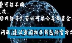 将TP钱包中的USDT转移到T